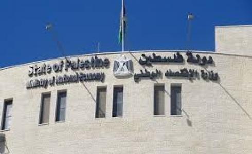  وزارة الاقتصاد الوطني - رام الله