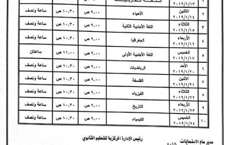 جدول امتحانات اولى ثانوى 2019