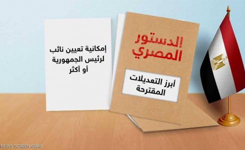 بنود التعديلات الدستورية 2019