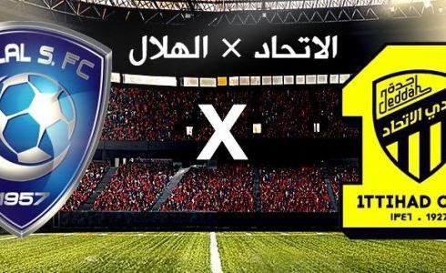 مباراة الاتحاد والهلال السعودي