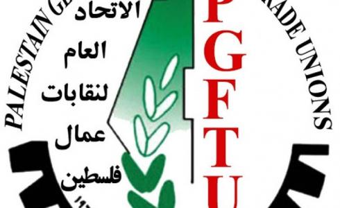 الاتحاد العام لنقابات عمال فلسطين