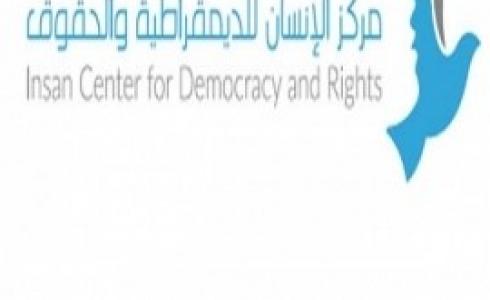 مركز الإنسان للديمقراطية والحقوق