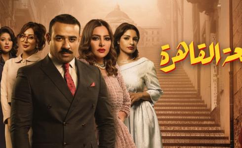 مسلسل دفعة القاهرة الحلقة 1