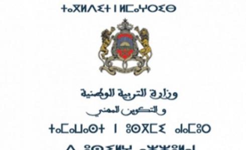 لوائح الناجحين في مباراة التعاقد 2019