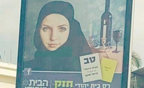 إعلان دعائي انتخابي يثير موجة غضب واستياء المواطنين العرب 