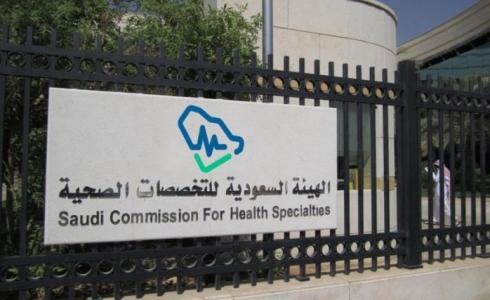 نتائج اختبار برومترك الهيئة السعودية للتخصصات الصحية 1441