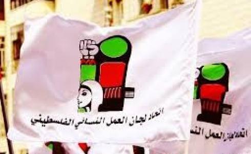اتحاد لجان العمل النسائي الفلسطيني