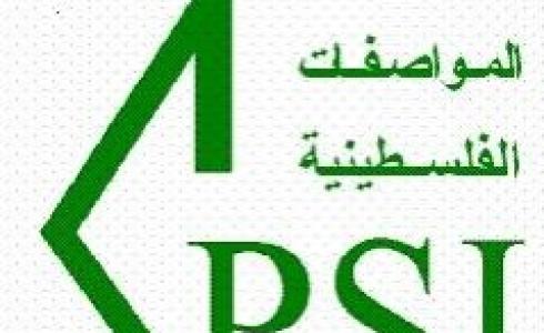 مؤسسة المواصفات والمقاييس