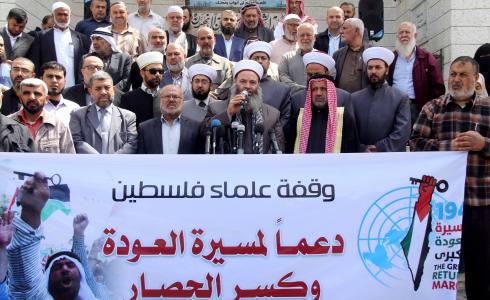 وقفة علماء فلسطين دعما لمسيرة العودة
