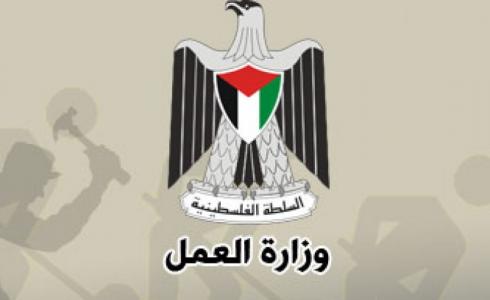 وزارة العمل