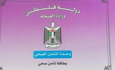إصدار نحو 222 ألف تأمين صحي جديد خلال 2018