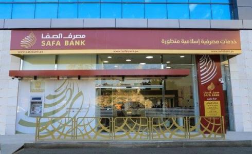 مصرف الصفا بنابلس