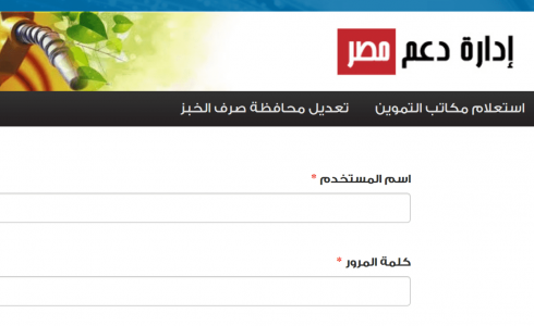 موقع دعم مصر 2019 التظلمات