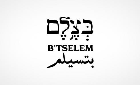 منظمة بتسليم الحقوقية