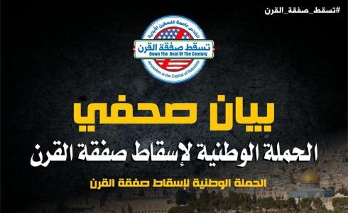 بيان الحملة