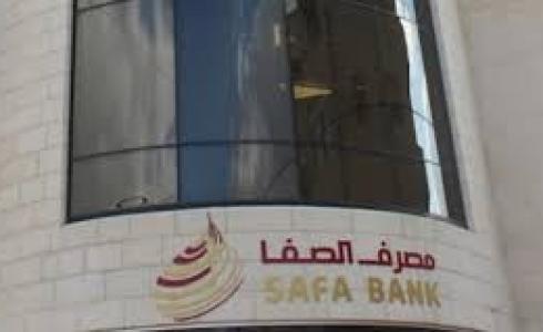 مصرف الصفا الاسلامي يعقد اجتماعه الأول في رام الله 