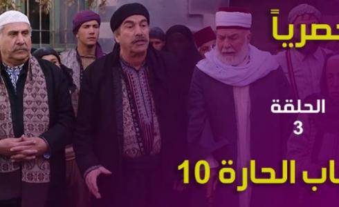 مسلسل باب الحارة 10