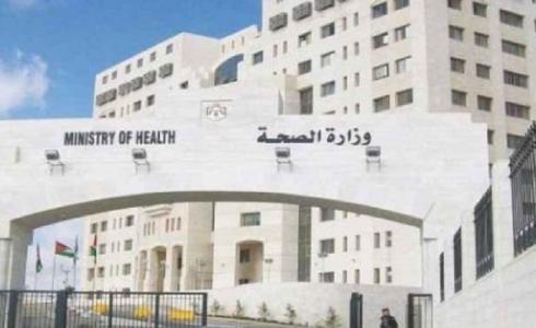وزارة الصحة
