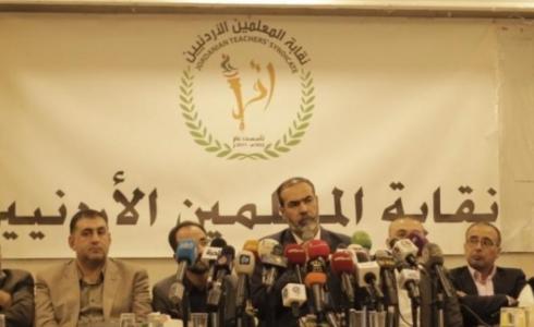  مؤتمر نقابة المعلمين الأردنيين حول الاضراب