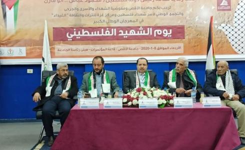 جامعة الأقصى تنظم احتفالاً بمناسبة يوم الشهيد الفلسطيني