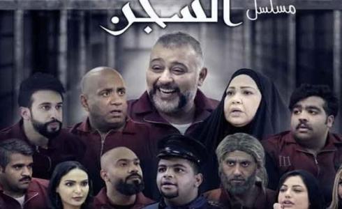 مسلسل السجن حسن البلام الحلقة 1