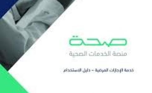 منصة صحة الالكترونية