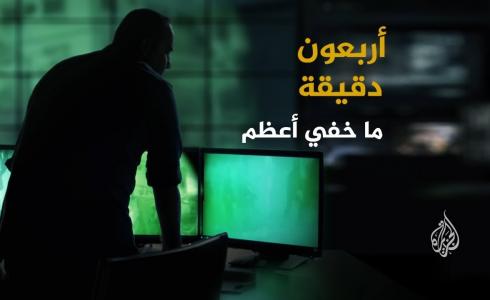  برنامج ما خفي اعظم عن عملية حد السيف في غزة