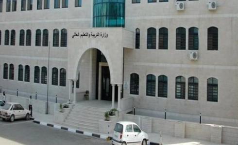 وزارة التربية والتعليم في رام الله