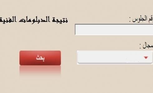 نتيجة دبلوم التجارة 2019