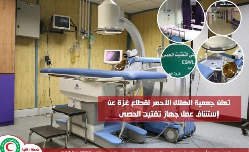 جهاز تفتيت الحصى