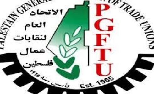 الاتحاد العام لنقابات عمال فلسطين