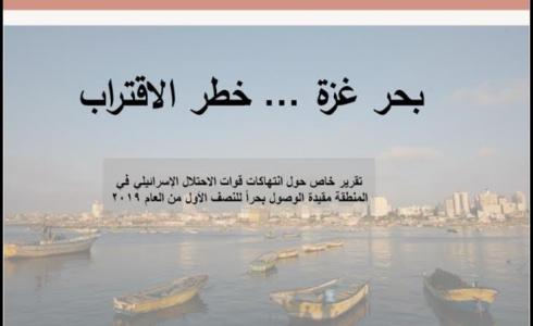 حظر مساحة الصيد في بحر غزة 