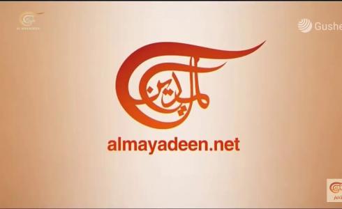 تردد قناة الميادين 2019 Al Mayadeen TV‎ أخبار غزة الآن