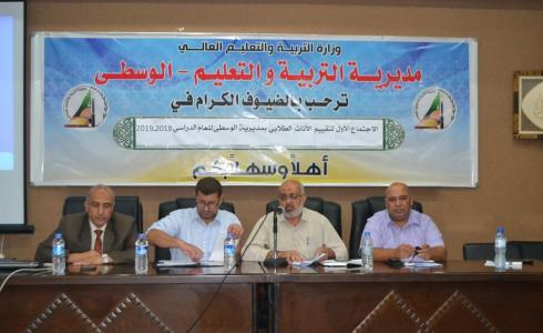 مديرية التربية والتعليم