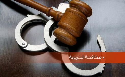 مكافحة الجريمة