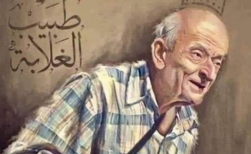 طبيب الغلابة محمد مشالي