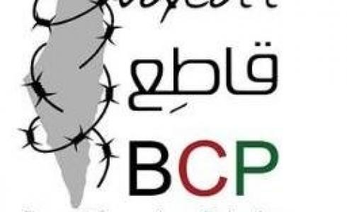 حملة المقاطعة تستنكر تطبيع قناة العربية الصارخ