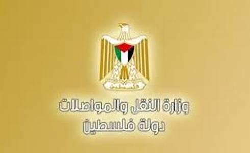 وزارة النقل والمواصلات