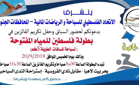الاتحاد الفلسطيني للسباحة والرياضات المائية في غزة
