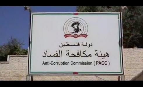 هيئة مكافحة الفساد