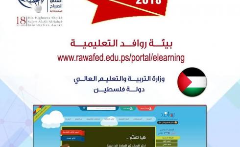 صيدم يشيد بفوز موقع روافد التعليمي على مستوى الوطن العربي