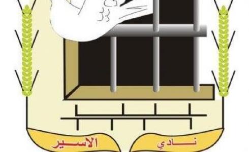 نادي الاسير