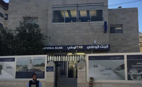 البنك الوطني يستحوذ على أصول البنك التجاري الأردني في فلسطين