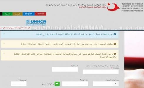 رابط حجز موعد نفوس في غازي عنتاب بتركيا للاجئين السورين