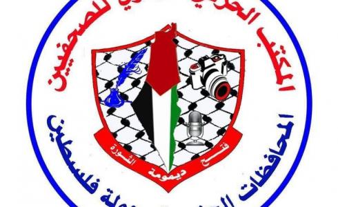  المكتب الحركي المركزي للصحفيين 