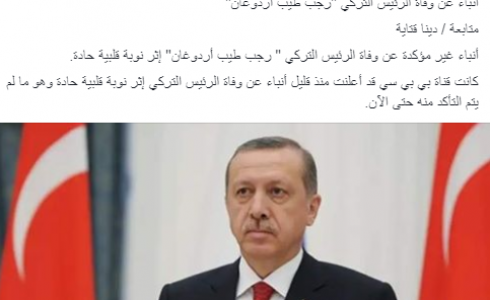 وفاة اردوغان