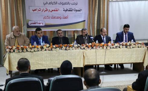  ندوة ثقافية بعنوان" القدس وقرار ترامب "