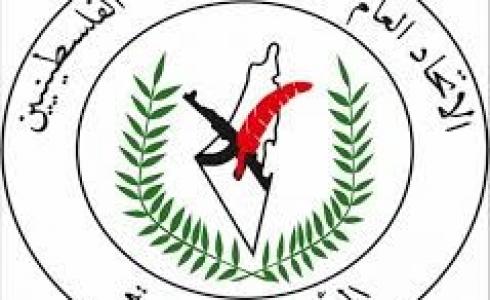 الاتحاد العام للكتّاب الفلسطينيين -توضيحية-