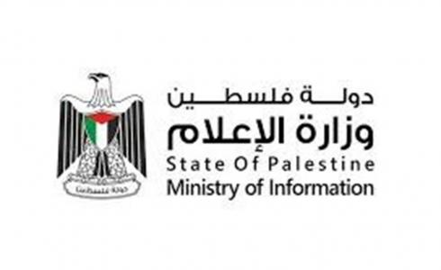 وزارة الإعلام الفلسطينية