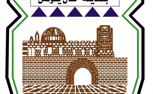 بلدية خانيونس